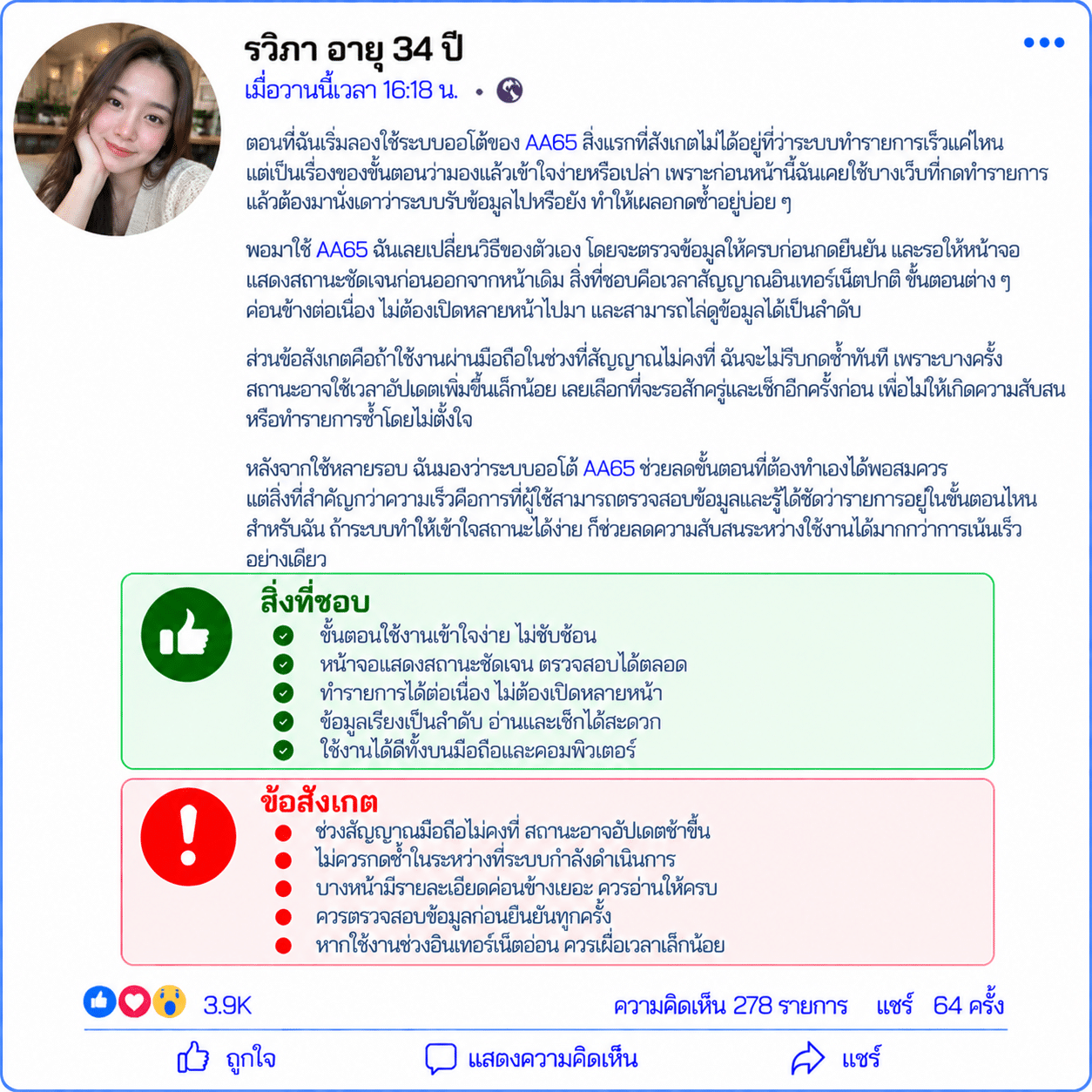 รวิภา อายุ 34 ปี