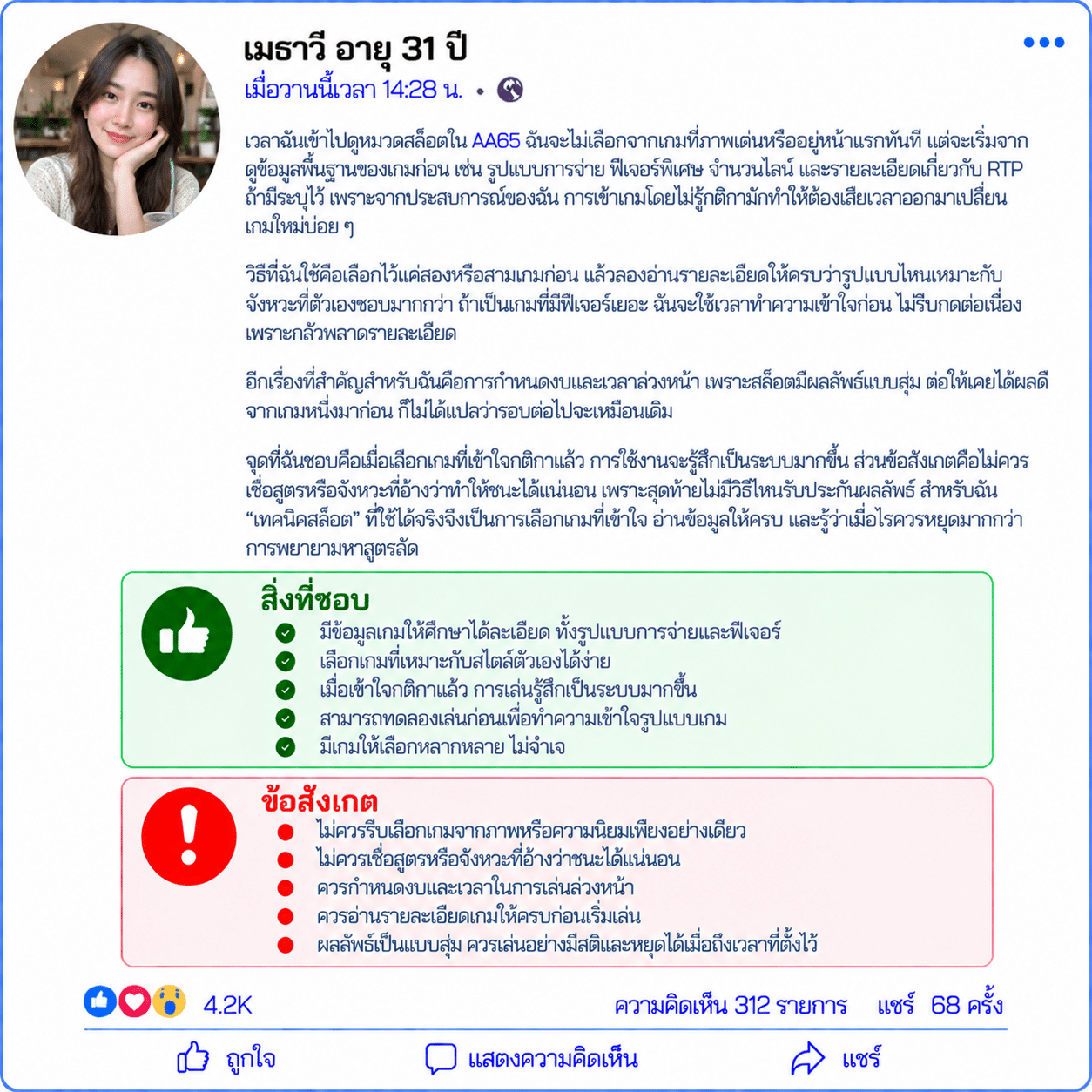 เมธาวี อายุ 31 ปี