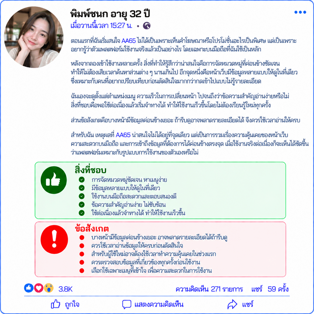 พิมพ์ชนก อายุ 32 ปี