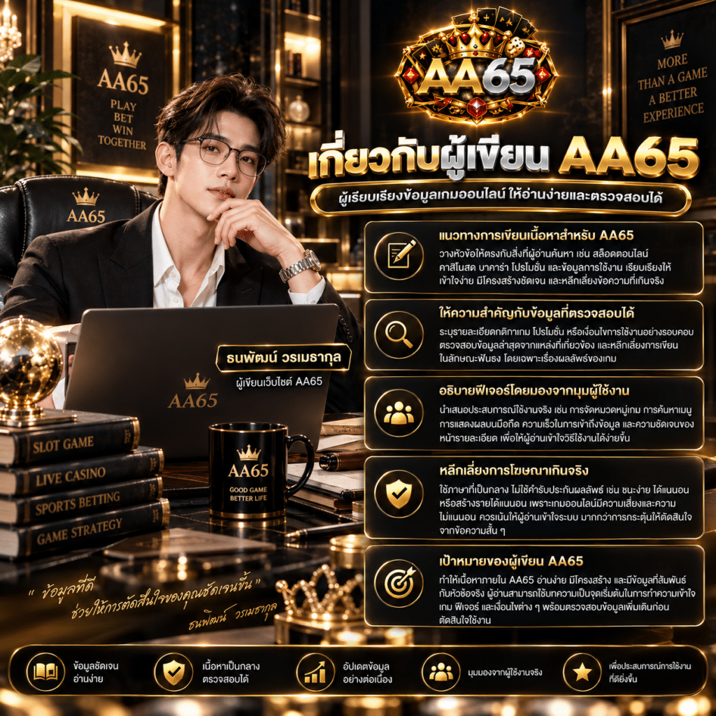 AA65 - เกี่ยวกับผู้เขียน